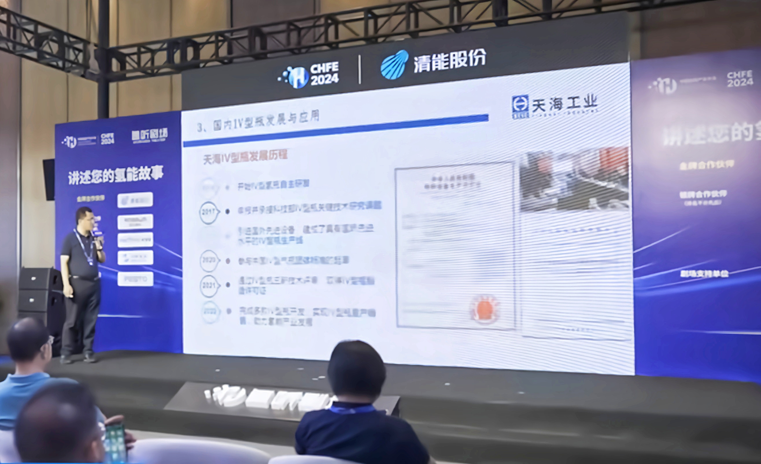 17 氢听剧场--张增营演讲.jpg 17 氢听剧场--张增营演讲.jpg